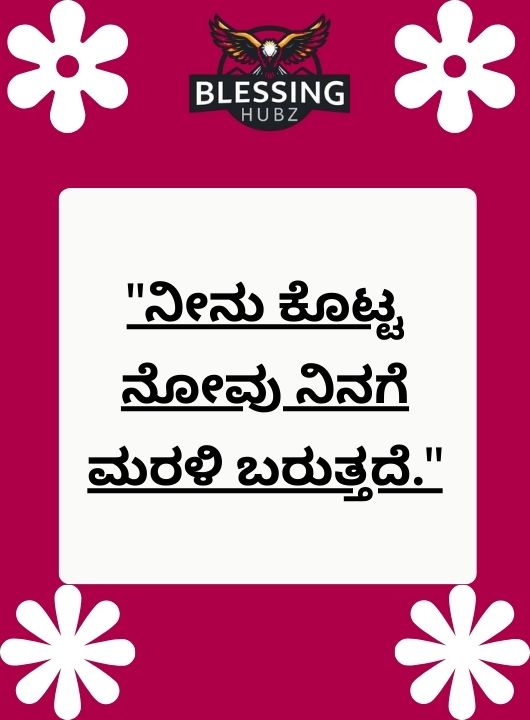 Hurt Karma Quotes In Kannada